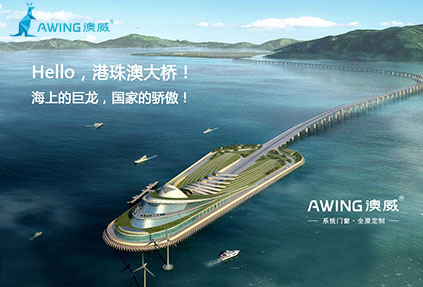 港珠澳大橋正式通車(chē) 鋁合金門(mén)窗廠(chǎng)家應(yīng)學(xué)習(xí)建設(shè)橋梁精神